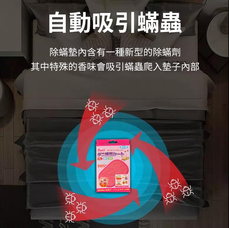 自动吸螨.jpg